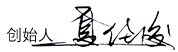 卓盛標(biāo)識扎根標(biāo)識行業(yè)